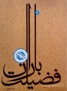 Emam reza