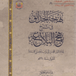 nahj albalagheh