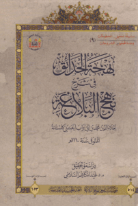 nahj albalagheh