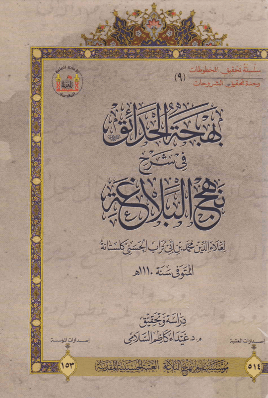 nahj albalagheh