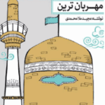 Emam reza