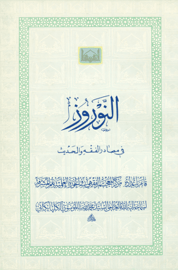 nourooz