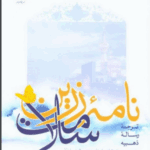 emam reza