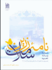 emam reza