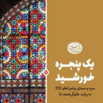 Emam reza