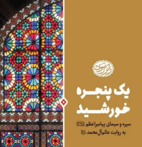 Emam reza