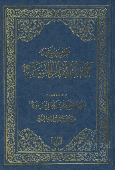 emam hosain