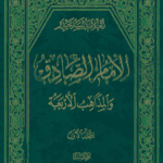 Emam sadfgh va Mazaheb Arbah