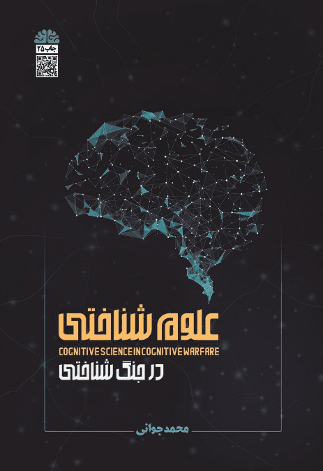 Cognitive Science in Cognitive Warfare