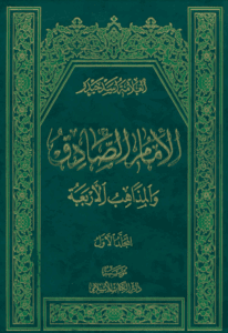Emam sadfgh va Mazaheb Arbah
