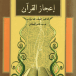 aejaz alghoran