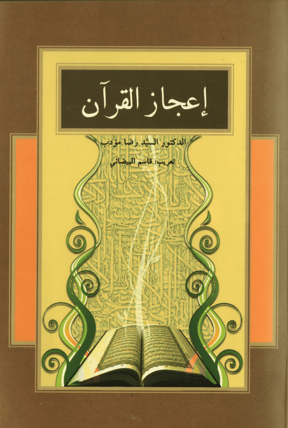aejaz alghoran