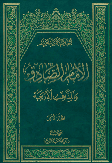 Emam sadfgh va Mazaheb Arbah