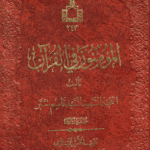 The Believers in the Quran Volume 1