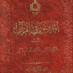 The Believers in the Quran Volume 1