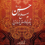 emam hasan