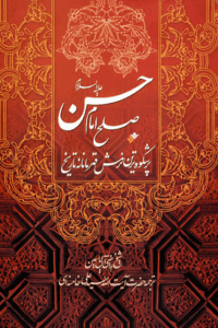 emam hasan