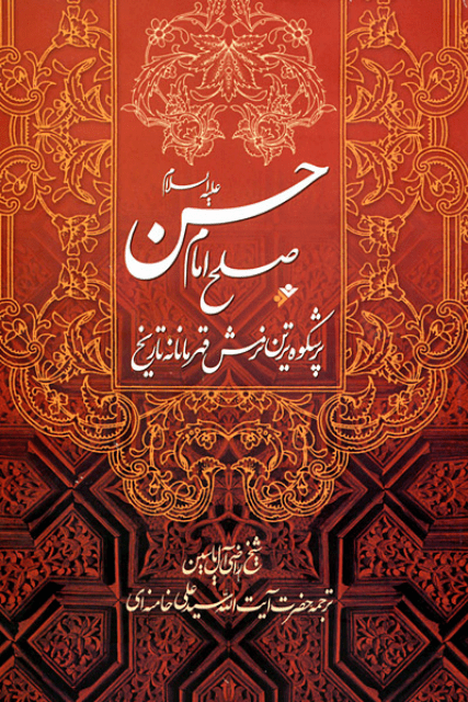 emam hasan