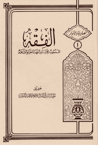 emam reza