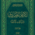 Emam sadfgh va Mazaheb Arbah