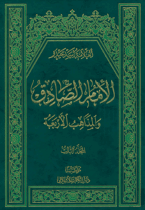 Emam sadfgh va Mazaheb Arbah