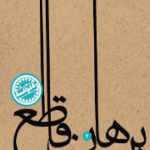 emam reza
