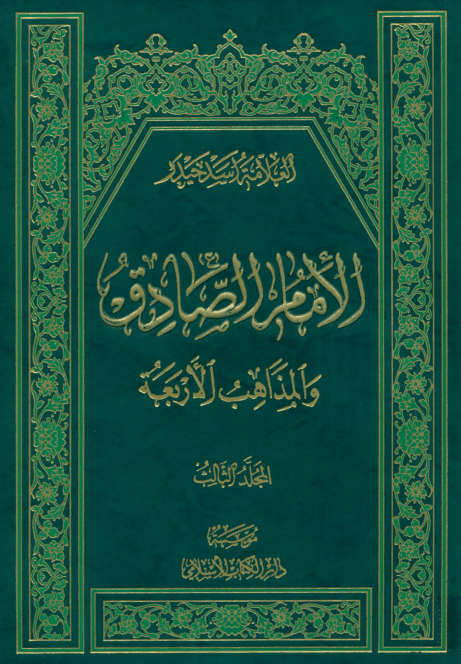 Emam sadfgh va Mazaheb Arbah