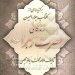 zahra