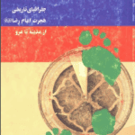 Emam reza