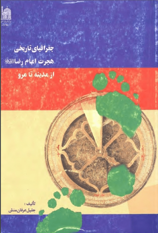 Emam reza