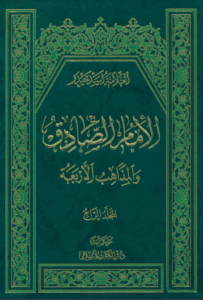 Emam sadfgh va Mazaheb Arbah