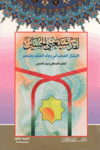 Emam Hosain