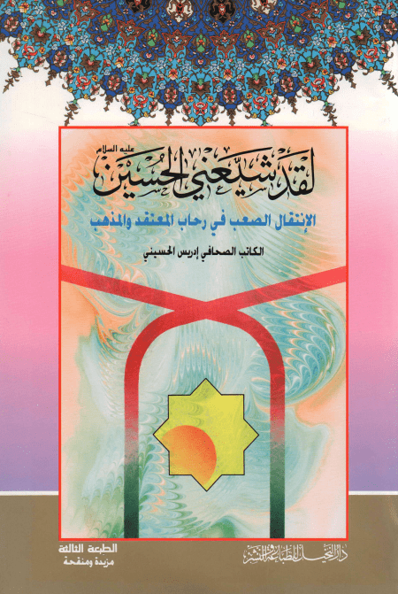 Emam Hosain