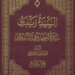 zainab