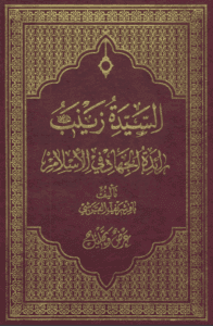 zainab