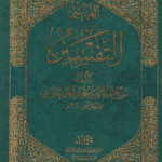 TafsirSheikh Abi al-Nadr Muhammad ibn Mas'ud al-Ayyashi Volume 2