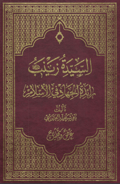 zainab