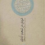 Mardi Dar Tabeed