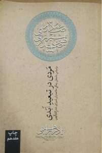 Mardi Dar Tabeed