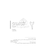 جامعه شناسی جریان های اسلامی: دیالکتیک عقل و خشونت