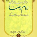 Emam reza