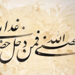 جایگاه امامت و ولایت در کلام امام رضا(ع)