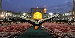 قرآن کریم از منظر امام رضا علیه السلام