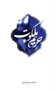 Emam reza