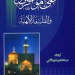 Emam reza
