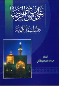 Emam reza