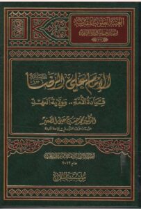 Emam reza