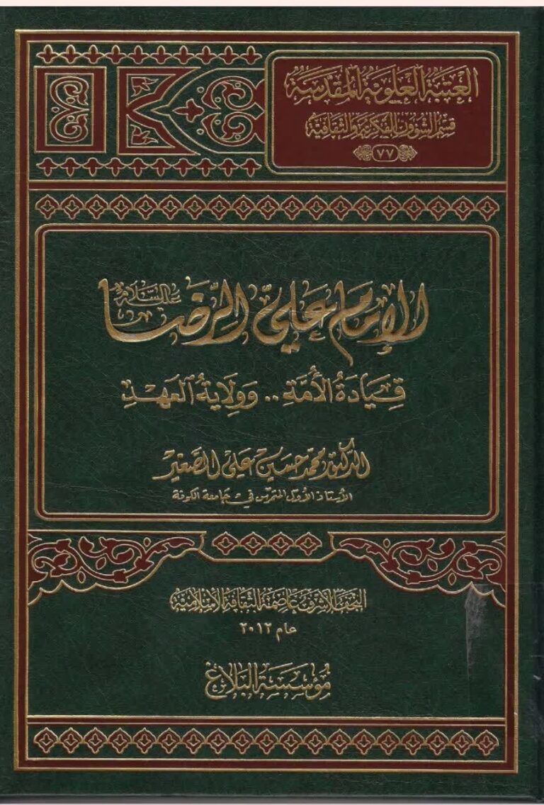 Emam reza