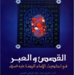 Emam reza