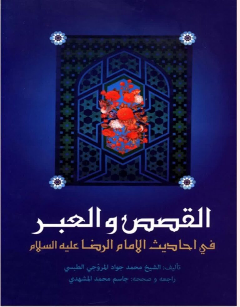 Emam reza